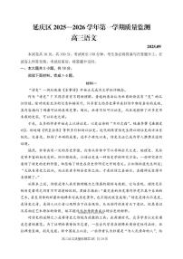 2025年延庆区高三上学期开学9月语文试题无答案