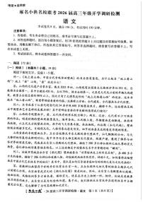 琢名小渔名校联考2026届高三年级上学期开学调研检测语文试题及答案