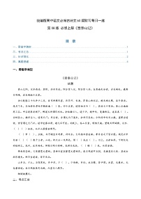 2026年高考语文-古诗文名篇名句默写第08练必修上册《登泰山记》理解性默写(原卷版+解析)