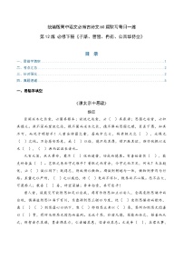 2026年高考语文-古诗文名篇名句默写第12练必修下册《谏太宗十思疏》理解性默写(原卷版+解析)