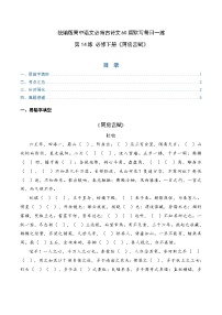 2026年高考语文-古诗文名篇名句默写第14练必修下册《阿房宫赋》理解性默写(原卷版+解析)