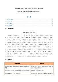 2026年高考语文-古诗文名篇名句默写第22练选择性必修中册《屈原列传》理解性默写(原卷版+解析)