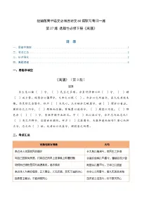 2026年高考语文-古诗文名篇名句默写第27练选择性必修下册《离骚》理解性默写(原卷版+解析)