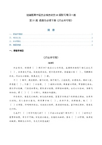 2026年高考语文-古诗文名篇名句默写第31练选择性必修下册《归去来兮辞》理解性默写(原卷版+解析)