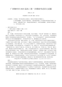 2025届广西柳州市高三下学期11月第一次模拟考-语文试题（含答案）