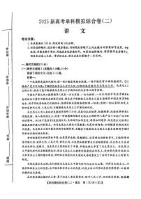 2025届河北省邯郸新高考单科模拟综合卷（二）-语文试题（含答案）
