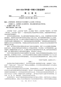 2025北京八十中高三上9月月考语文试卷