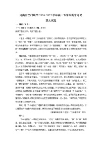 河南省三门峡市2024-2025学年高一下学期期末考试语文试卷（解析版）