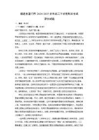 福建省厦门市2024-2025学年高二下学期期末考试语文试卷（解析版）