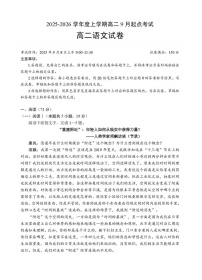 湖北省孝感市2025-2026学年高二上学期9月月考考试语文试卷