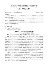 语文-湖北省孝感市2025-2026学年高二上学期9月起点考试试题及答案