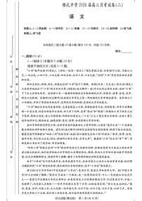 语文-湖南省长沙市雅礼中学2025-2026学年高三上学期月考试卷（二）试题及答案