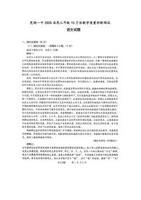 安徽省芜湖市第一中学2024-2025 学年高三上学期10月教学质量诊断测试语文试题（图片版，含答案）