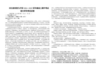 哈尔滨市第九中学校2024-2025学年高二下学期期中语文试卷