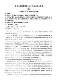 东北三省精准教学2024-2025学年高三上学期12月联考语文试卷（含答案）