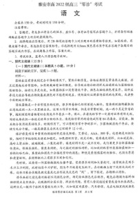 2025届四川省雅安市高三下学期零诊考试-语文试卷（含答案）