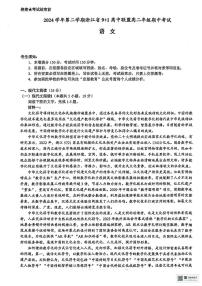 浙江省9+1联盟2024-2025学年高二下学期4月期中考试语文试题（含答案）
