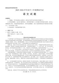 山东省济南市2026届高三上学期9月开学考语文试题+答案