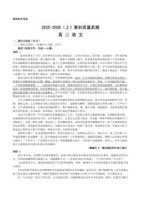 辽宁省沈文新高考研究联盟2026届高三上学期9月期初质监语文试题+答案