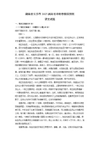 湖南省长沙市2025届高考冲刺卷模拟预测语文试卷（解析版）