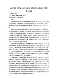 山东省部分名校2025-2026学年新高三上6月适应性检测语文试卷（解析版）