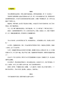 2024年感动中国人物素材：人物事例 精彩时评文 高考模拟作文-2026年高考语文热点作文素材讲练（全国通用）