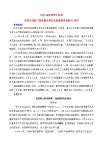2026届高考语文作文备考：纪念抗战胜利80周年-2026年高考语文作文热点素材讲练（全国通用）