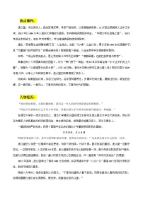 庞众望人物素材：热点事件 人物经历 素材运用 精彩时评文-2026年高考语文热点作文素材讲练（全国通用）