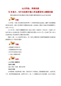 山川同念，英雄回家：12年接力，1011位在韩中国人民志愿军烈士遗骸归国-2026年高考语文写作之素材讲练（全国通用）