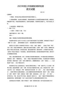 山东省青岛市2025-2026学年高三上学期开学考试语文试卷（含答案）