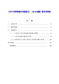 2026年高考语文专题复习：《乡土中国》整本书阅读（含练习题及答案）