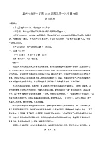 2026重庆市南开中学高三上学期8月开学考试语文试题含解析