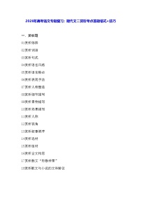 2026年高考语文专题复习：现代文二赏析考点答题格式+技巧 讲义