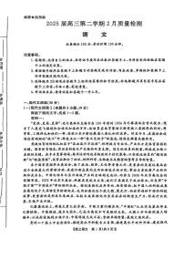 2025届金科大联考高三下学期2月质量检测语文试卷+答案