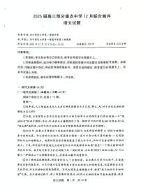 2025届全国T8（八省八校）高三12月联合测评语文试卷+答案