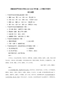 福建省南平市部分学校2025-2026学年高二上学期开学联考语文试卷（Word版附答案）