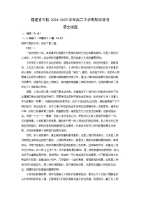福建省百校2024-2025学年高二下学期期末联考语文试卷（解析版）
