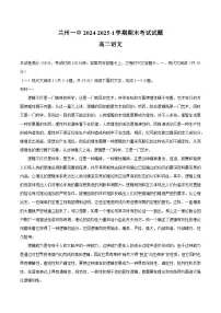 甘肃省兰州第一中学2024-2025学年高二上学期期末考试语文试卷（含答案）