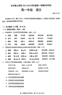 2025北京景山学校高一（上）开学考语文 无答案试卷