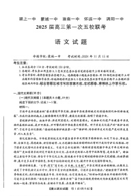 2025届安徽省五校联考高三下学期11月联考(一)-语文试题（含答案）