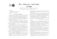 安徽省A10联盟2024级高二上学期9月学情调研试题语文含答案解析