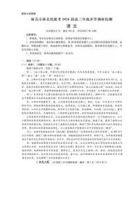 河北省琢名小渔名校联考2025-2026学年高三上学期开学调研检测语文试题（含答案）含答案解析