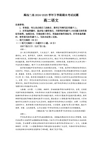 河南省三门峡市渑池县第二高级中学2024-2025学年高二下学期7月期末考试语文试题（含答案）含答案解析