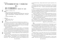 辽宁省名校联盟2025-2026学年高二上学期9月联合考试语文试卷含答案解析