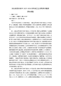 河北省部分高中2025-2026学年高三上学期开学检测语文试题（解析版）