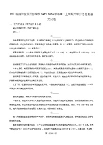 四川省绵阳市东辰国际学校2025-2026学年高一上学期开学分班检测语文试卷（Word版附解析）