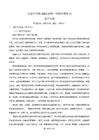 四川省资阳市安岳县四川省中学2023-2024学年高一上学期期中语文试卷（Word版附解析）