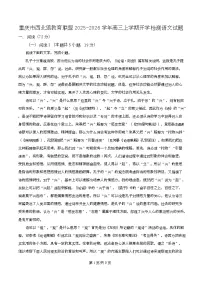 重庆市西北狼教育联盟2026届高三上学期开学学情诊断语文试卷（Word版附解析）