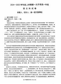 辽宁省鞍山市第一中学2024-2025学年上学期第一次月考高一语文试卷（含答案）