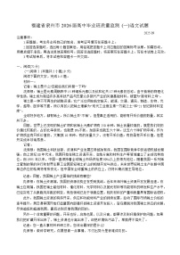 语文-福建省泉州市2026届高三上学期开学质量监测（一）试题及答案